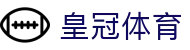HG皇冠体育「中国」官方网站_CROWNSPORTS